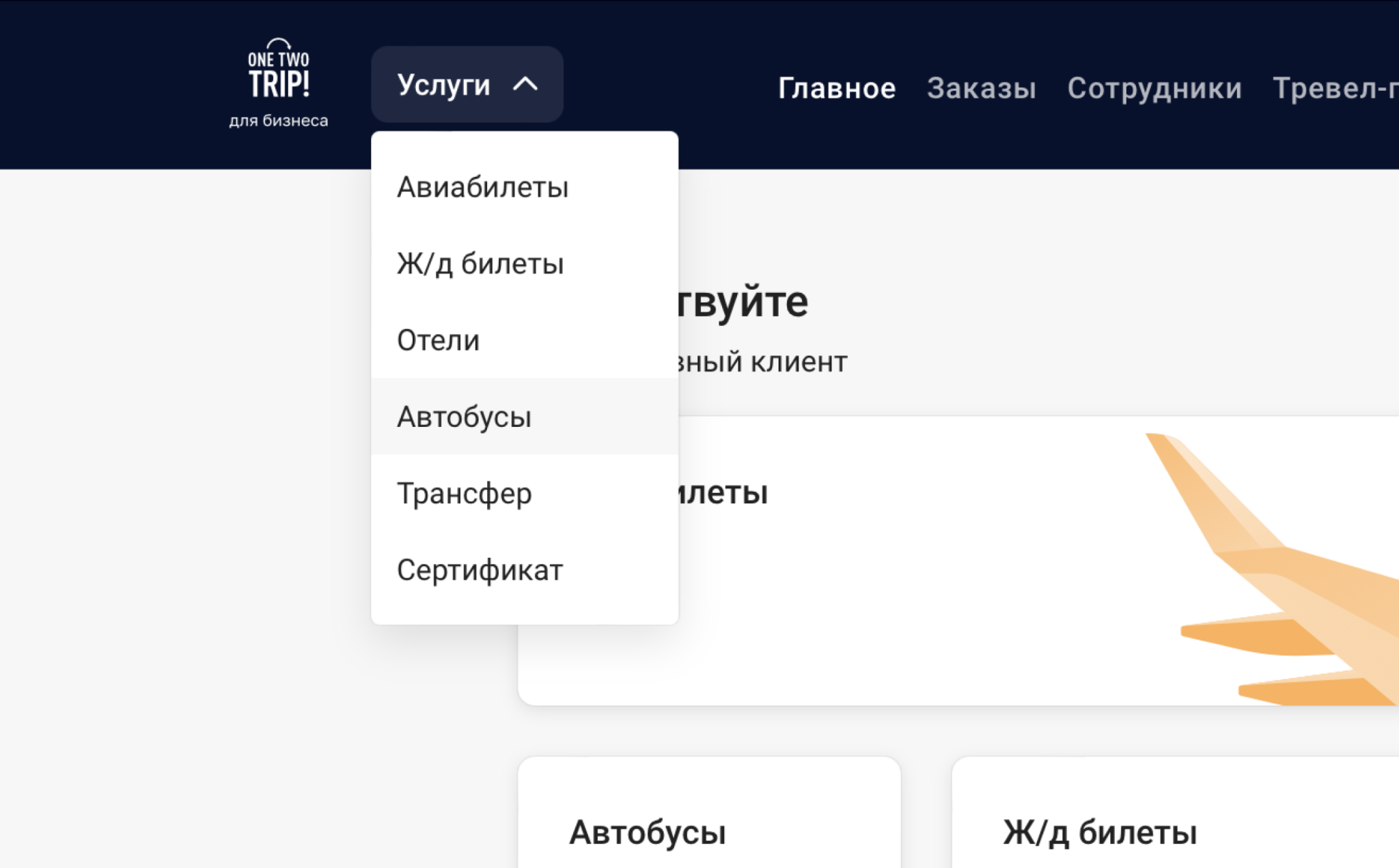 Onetwotrip Авиабилеты Купить Дешево Официальный